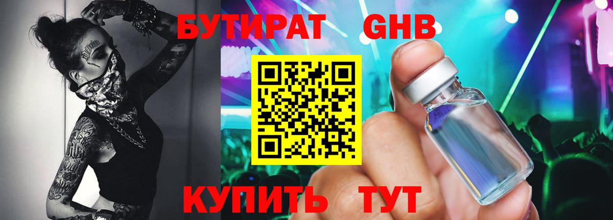 Белгород  БУТИРАТ Butirat  Вход с VPN 