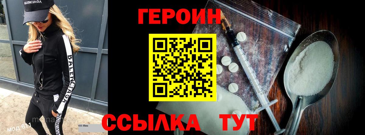 ГЕРОИН VHQ Белгород